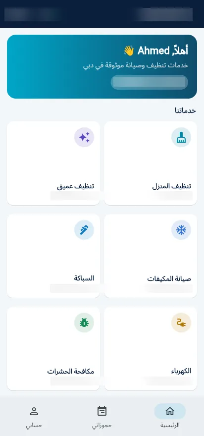 Customer app home screen in Arabic